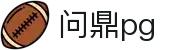 问鼎PG·PG (中国)官方网站首页